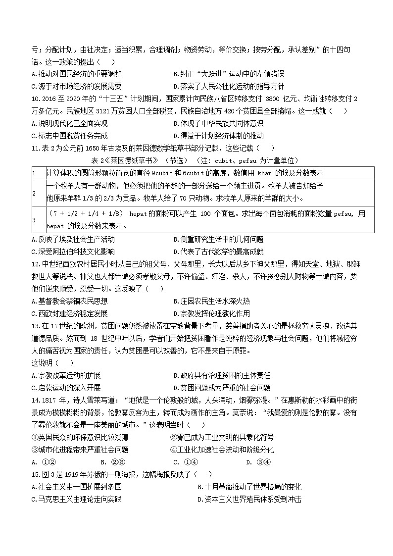 2025届东北三省三校高三下学期第一次联合模拟考试历史试题第3页