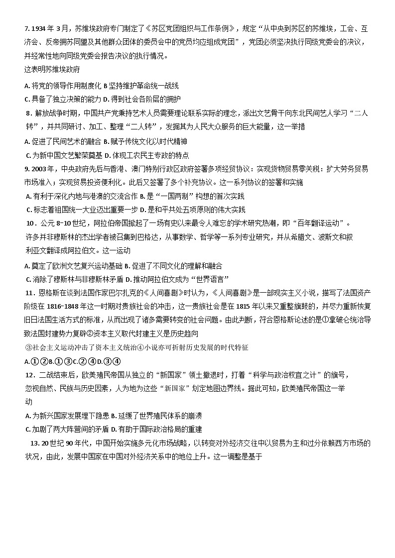 2025届天津市武清区杨村第一中学高三下学期一模历史试题第2页