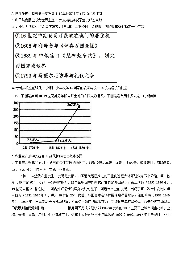 2025届天津市武清区杨村第一中学高三下学期一模历史试题第3页