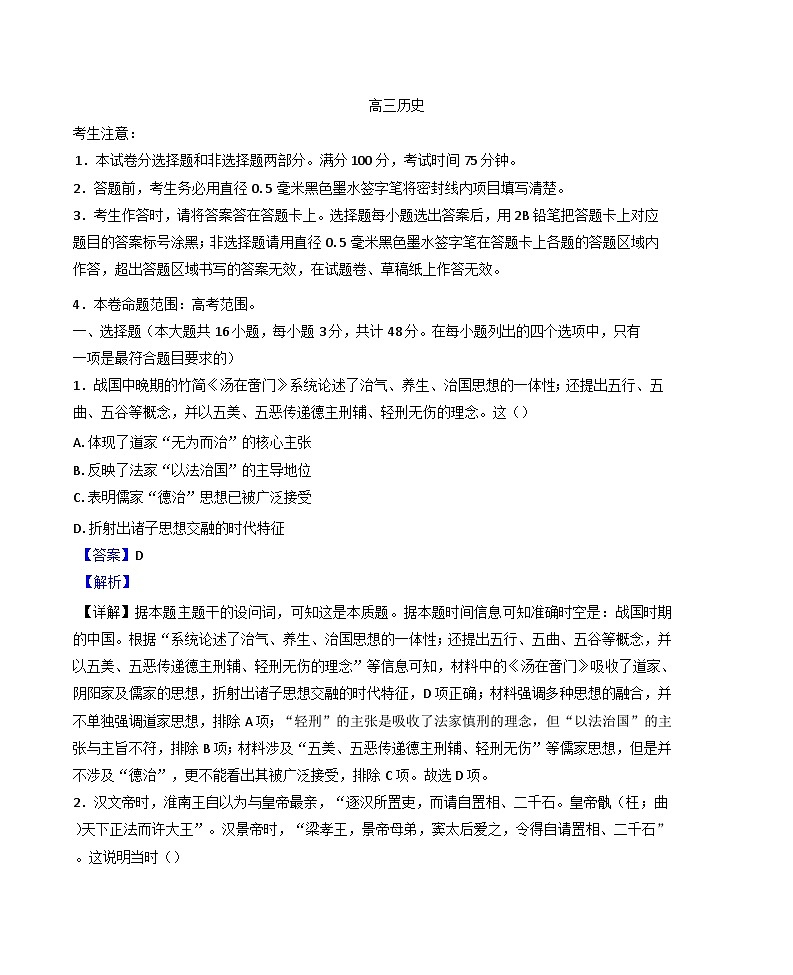 安徽省九师联盟2024-2025学年高三下学期2月质检历史试题（解析版）第1页