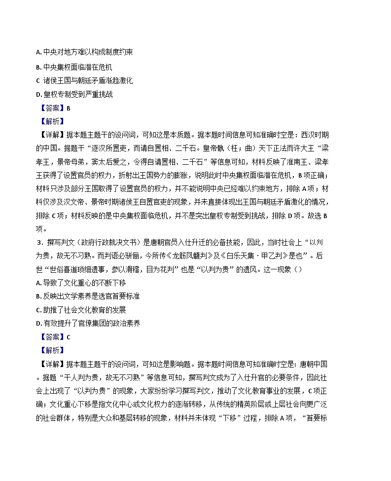 安徽省九师联盟2024-2025学年高三下学期2月质检历史试题（解析版）第2页