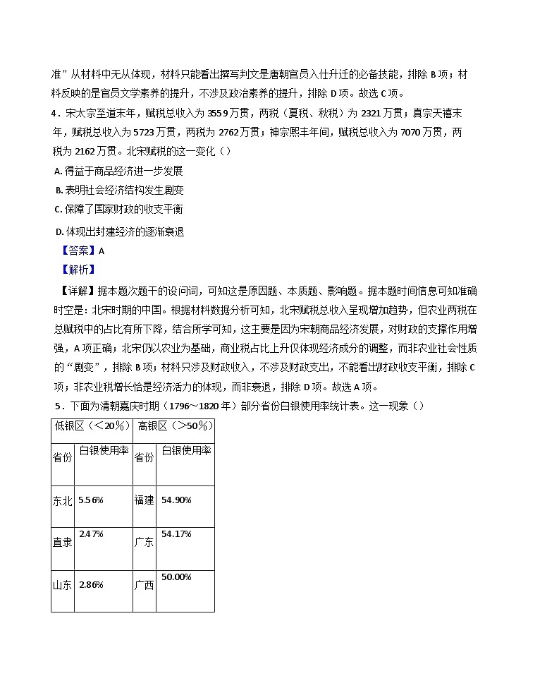 安徽省九师联盟2024-2025学年高三下学期2月质检历史试题（解析版）第3页