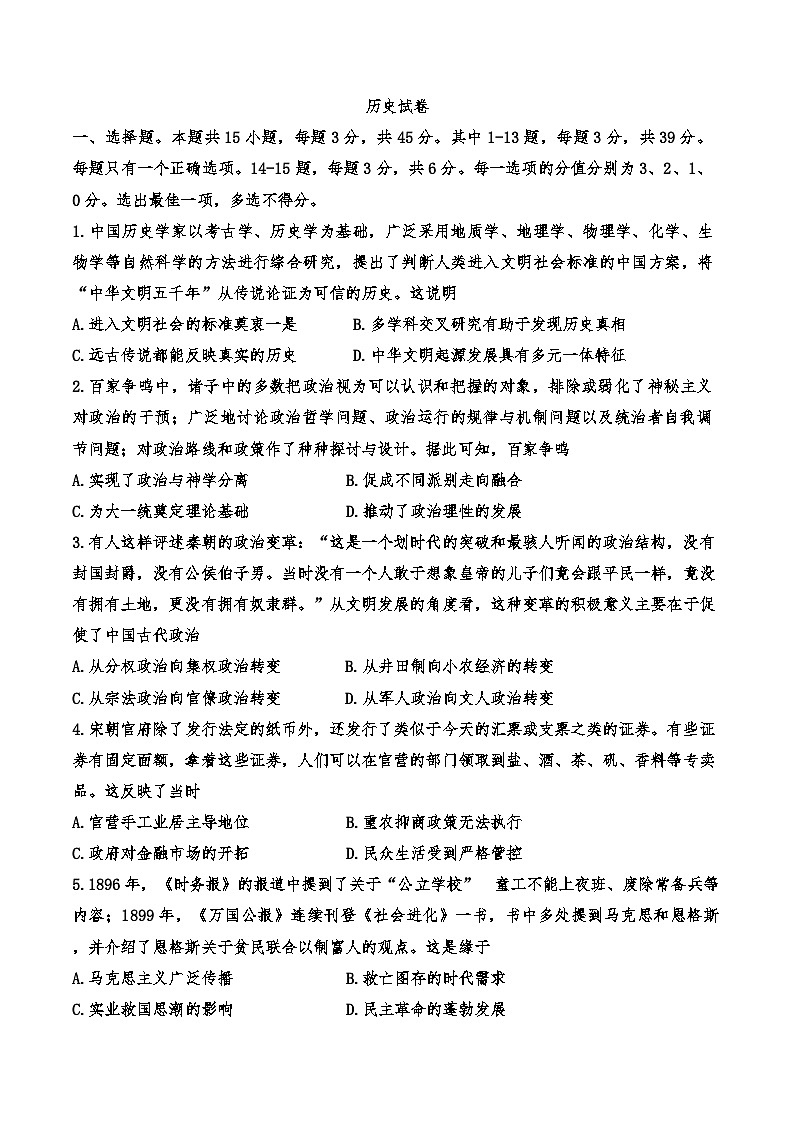 2025届天津杨村一中高三——历史试卷第1页