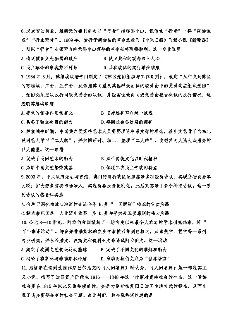 2025届天津杨村一中高三——历史试卷第2页