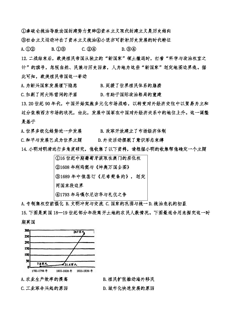 2025届天津杨村一中高三——历史试卷第3页