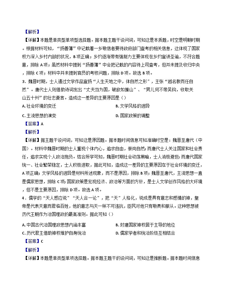 四川省宜宾市第三中学校2025届高三下学期二模考试历史试题(解析版)第2页