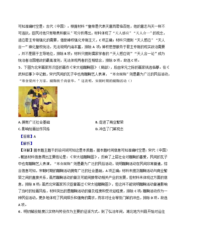 四川省宜宾市第三中学校2025届高三下学期二模考试历史试题(解析版)第3页