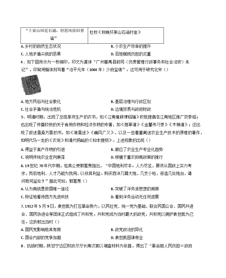 福建省龙岩市上杭县第一中学2024-2025学年高三下学期开学联考(2月)历史试题第2页