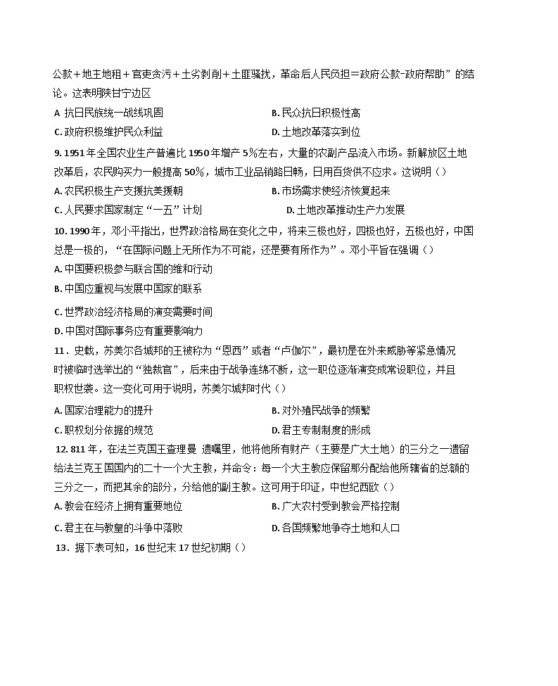 福建省龙岩市上杭县第一中学2024-2025学年高三下学期开学联考(2月)历史试题第3页