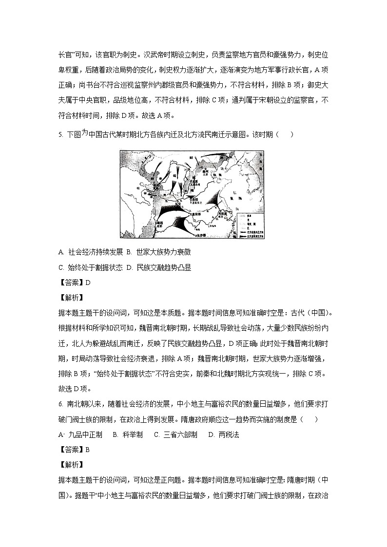 山东省威海市2024-2025学年高一上学期期末考试历史试卷（解析版）第3页