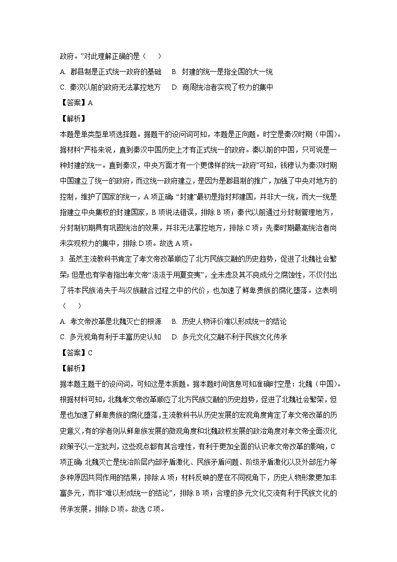 广东省茂名市七校联盟2024-2025学年高一下学期开学联考 历史试卷（解析版）第2页