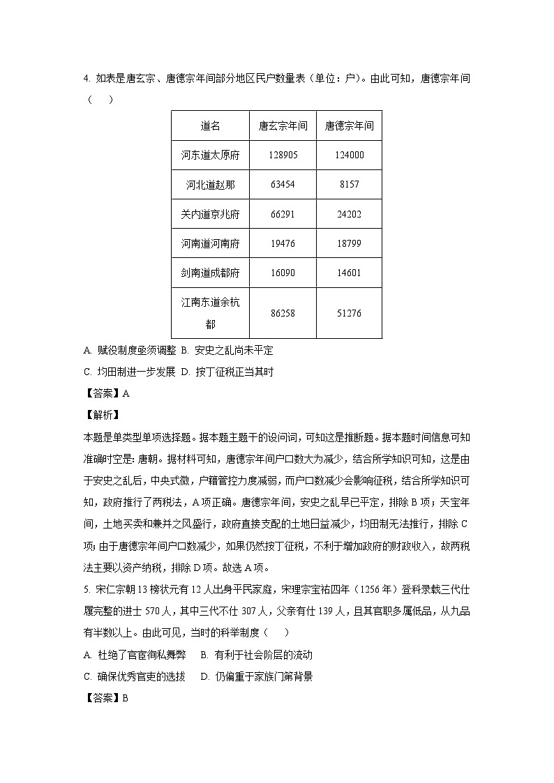 广东省茂名市七校联盟2024-2025学年高一下学期开学联考 历史试卷（解析版）第3页