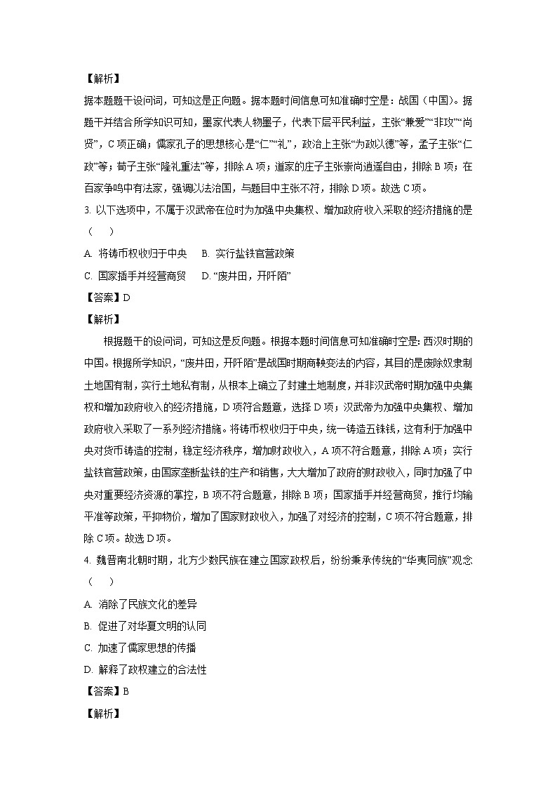 天津市部分区2024-2025学年高一上学期期末考试历史试卷（解析版）第2页