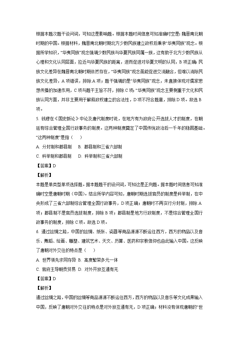 天津市部分区2024-2025学年高一上学期期末考试历史试卷（解析版）第3页