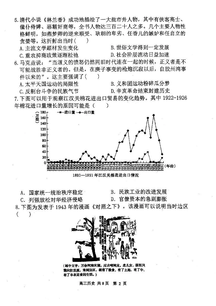历史-辽宁省七校协作体2024-2025学年度（下）3月高三下学期联考试题第2页