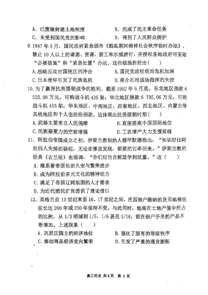历史-辽宁省七校协作体2024-2025学年度（下）3月高三下学期联考试题第3页