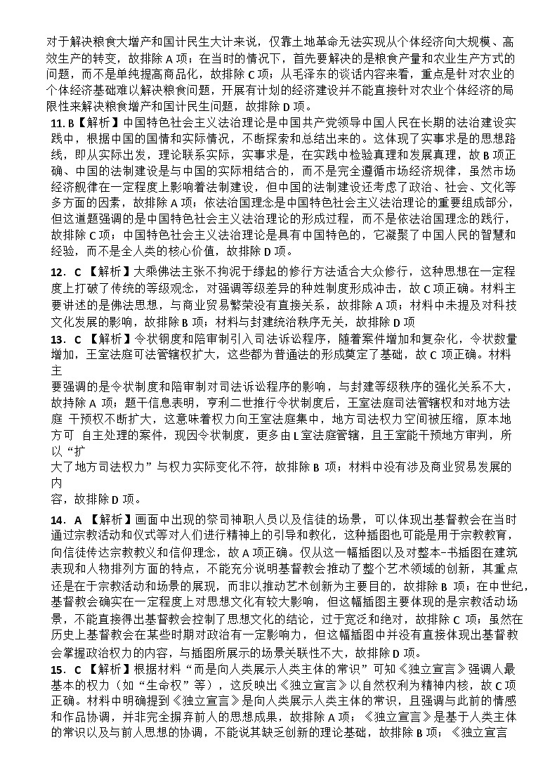2025届陕西省安康市高三下学期二模考试历史试题 2025届陕西省安康市高三下学期二模考试历史试题答案第3页