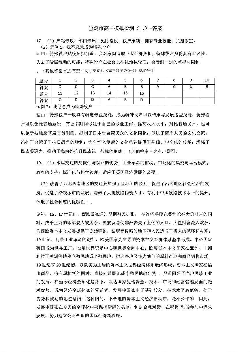 历史答案第1页