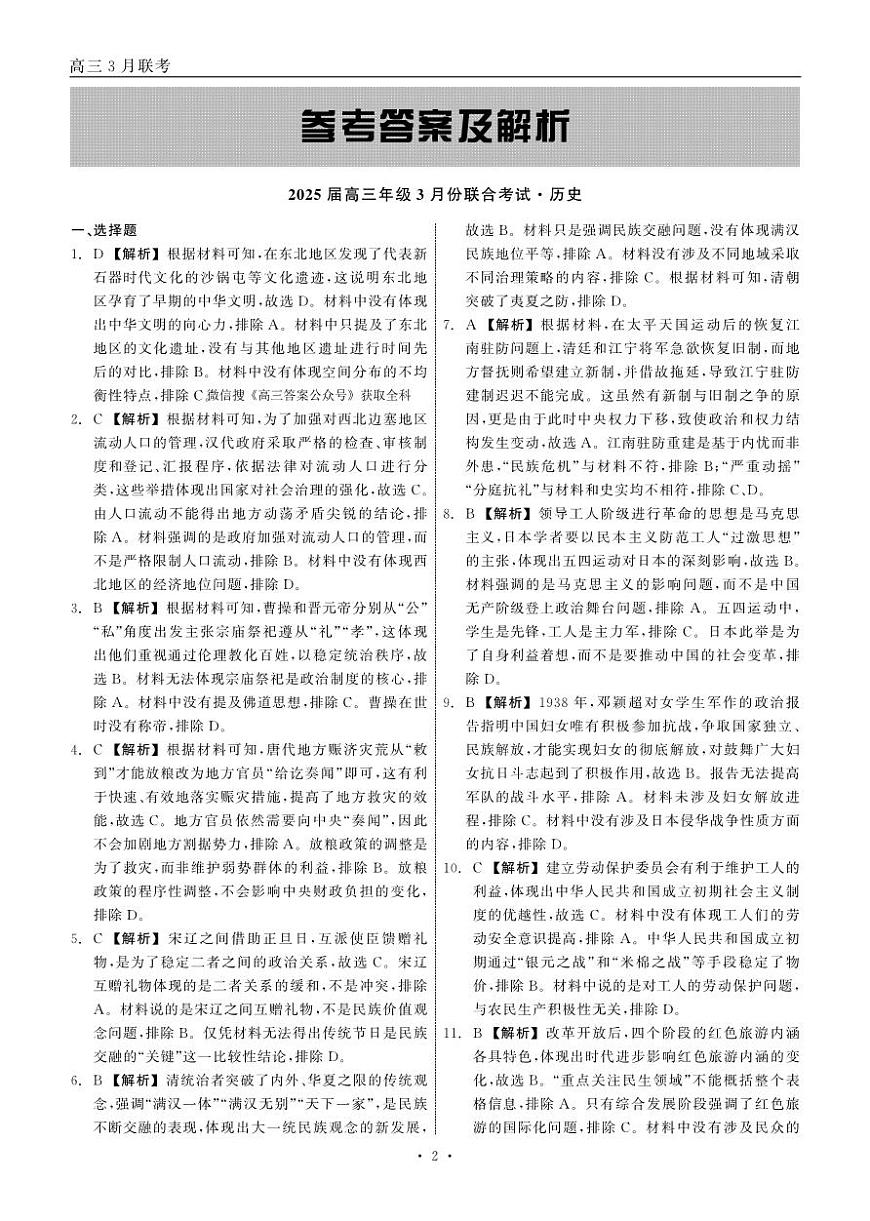 2025届高三年级3月份联合考试 历史 答案第2页