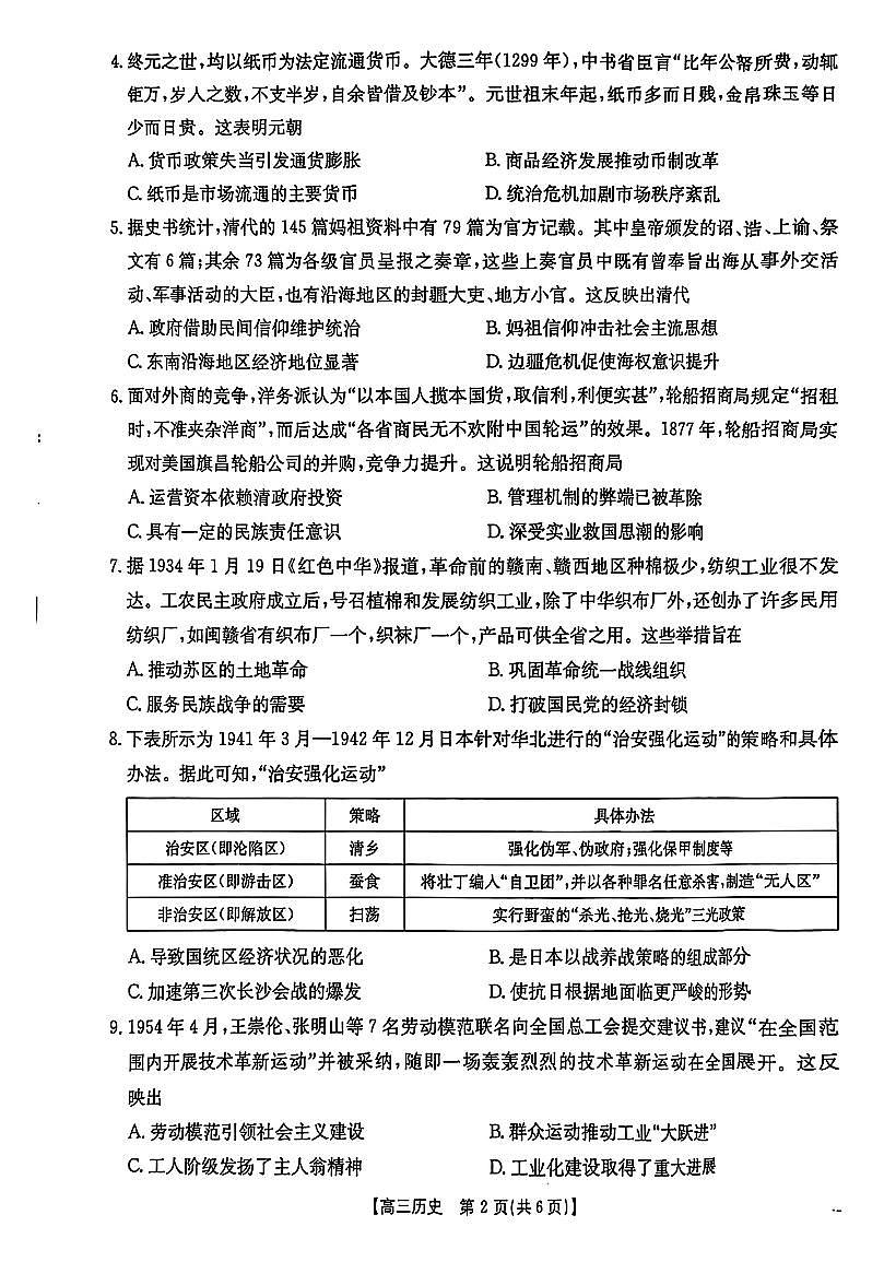 历史第2页