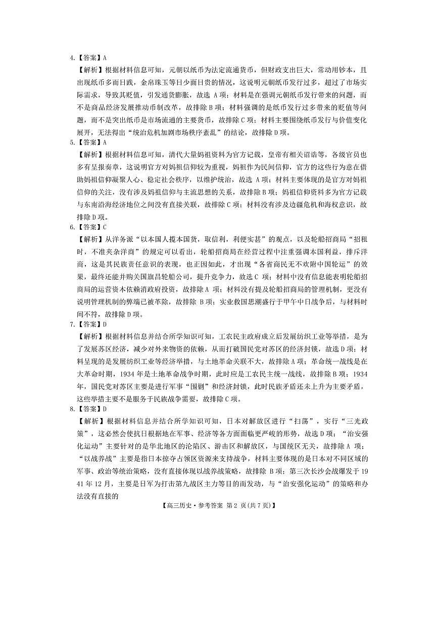 历史答案第2页