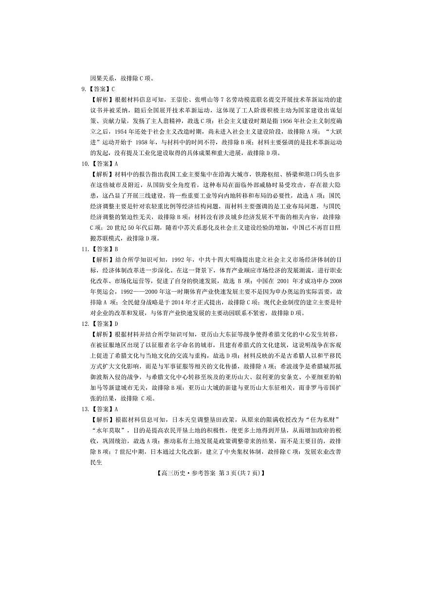 历史答案第3页