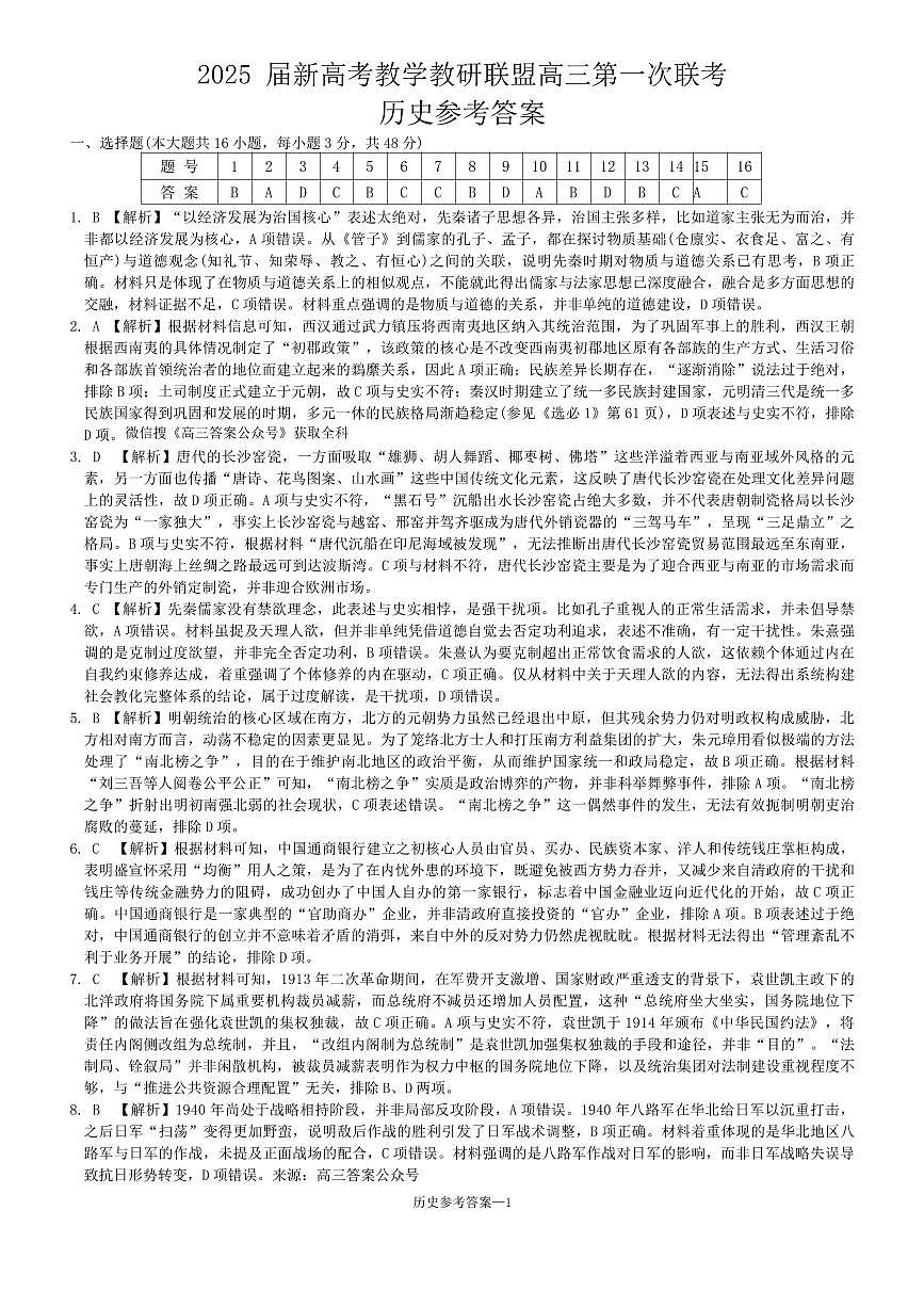 历史答案第1页