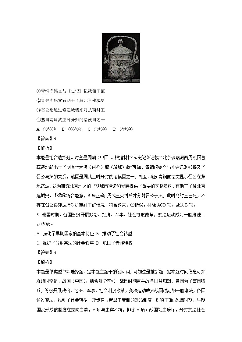 2024~2025学年北京市石景山区高一上学期期末考试历史试卷（解析版）第2页
