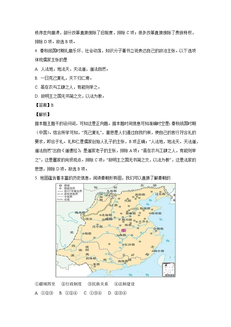 2024~2025学年北京市石景山区高一上学期期末考试历史试卷（解析版）第3页