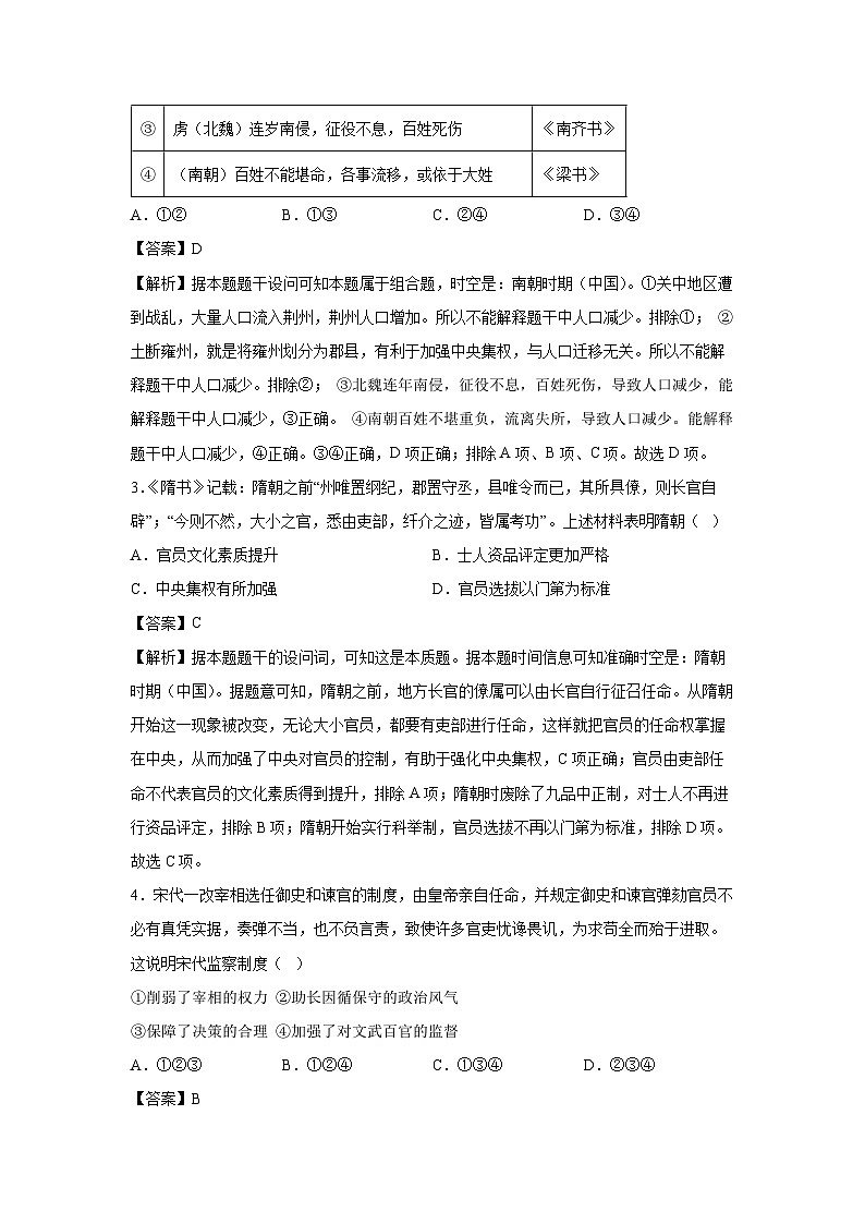 2024~2025学年北京市东城区高三上学期期末考试历史试卷（解析版）第2页