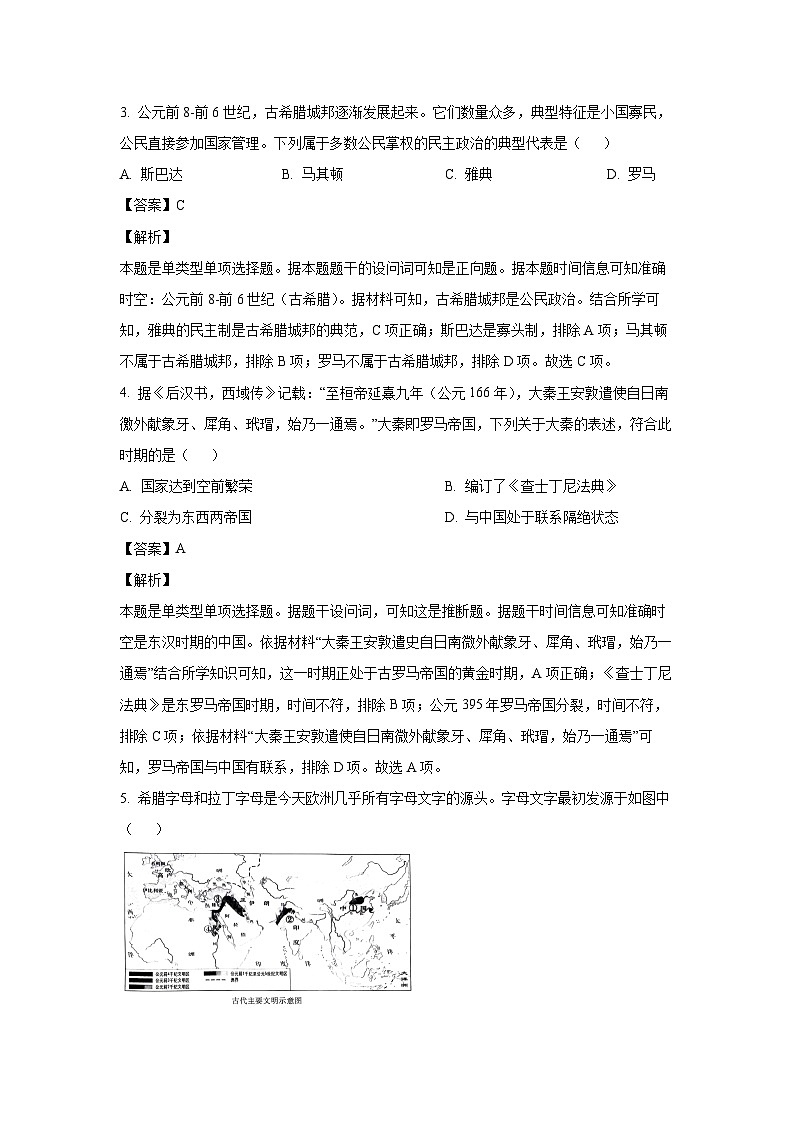 2023~2024学年北京市房山区高一下学期期中考试历史试卷（解析版）第2页