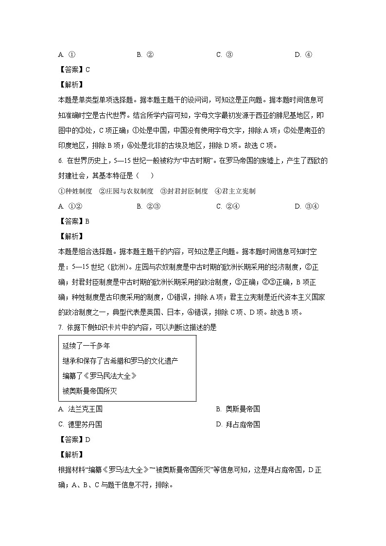 2023~2024学年北京市房山区高一下学期期中考试历史试卷（解析版）第3页