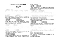 广东省东莞市五校联考2024-2025学年高一上学期10月月考历史试题