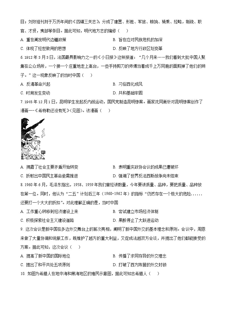 安徽省合肥市普通高中六校联盟2024-2025学年高三下学期2月联考历史试题（原卷版+解析版）第2页