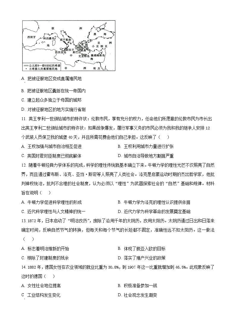 安徽省合肥市普通高中六校联盟2024-2025学年高三下学期2月联考历史试题（原卷版+解析版）第3页