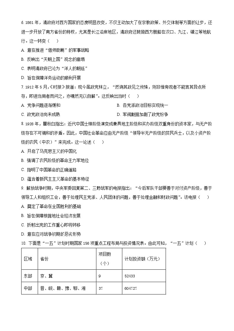 安徽省九师联盟2024-2025学年高三下学期2月质检历史试题（原卷版+解析版）第3页