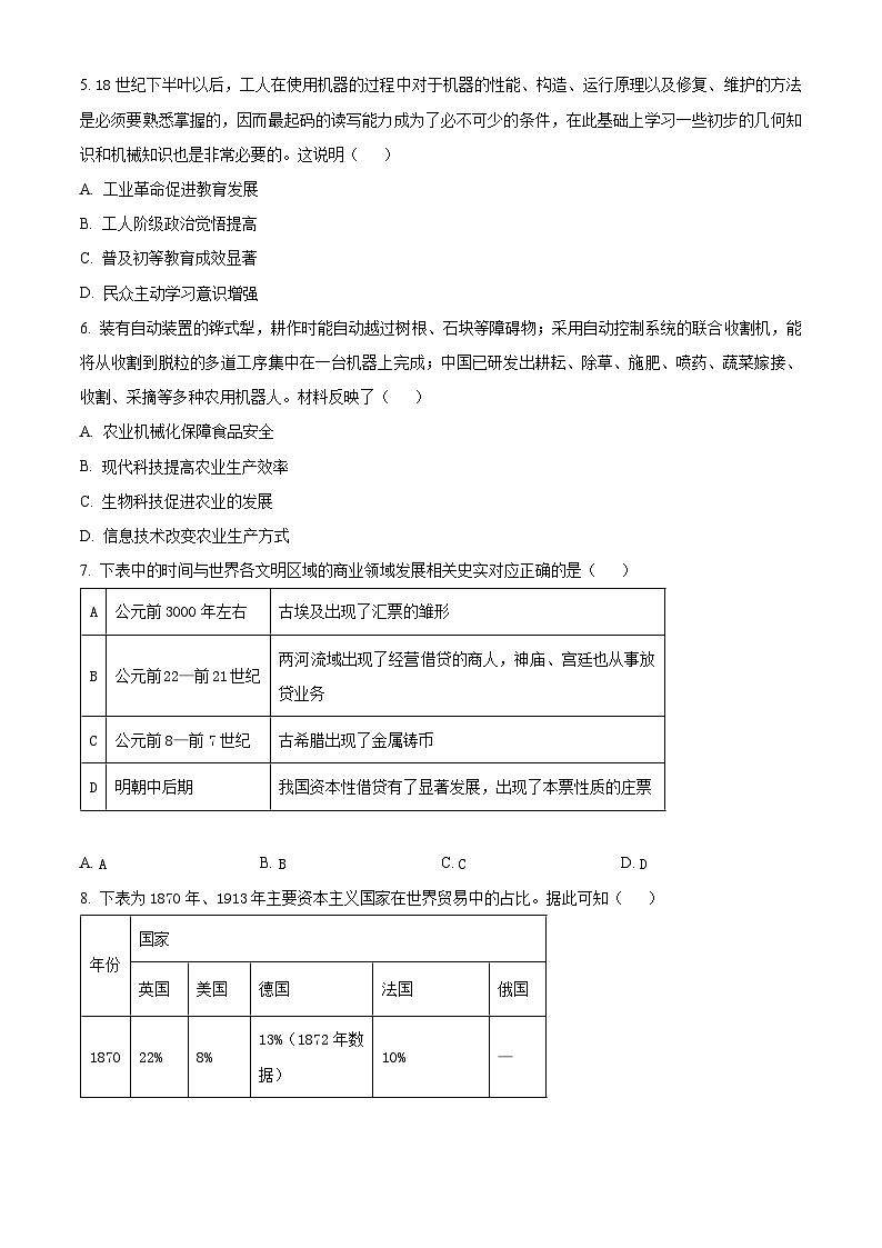 河南省洛阳市2024-2025学年高二上学期期末考试历史试题（原卷版+解析版）第2页