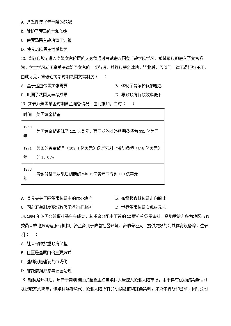 辽宁省沈阳市五校协作体2024-2025学年高二上学期期末考试历史试题（原卷版+解析版）第3页
