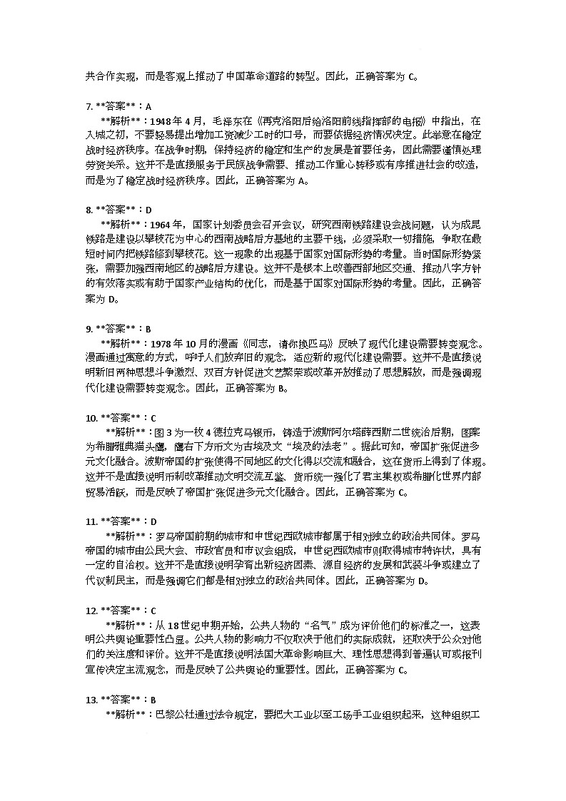 山东省淄博市2025届高三下学期3月模拟考试（淄博一模）历史详细答案第2页