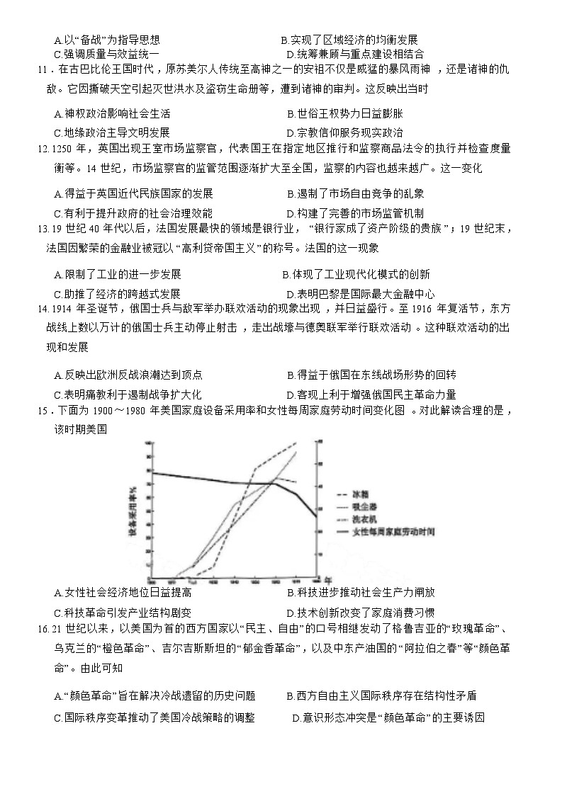 江西省萍乡市2024~2025学年度高三下学期高考一模考试试卷历史试题+答案第3页