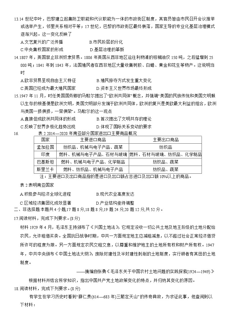 福建省漳州市2025届高三毕业班第三次教学质量检测历史试题（含答案）第3页