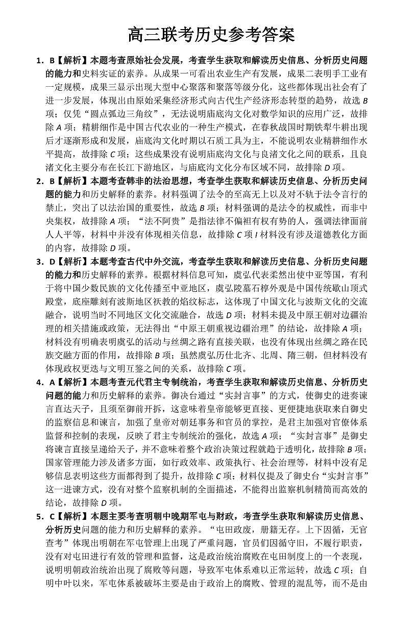 官方答案第1页