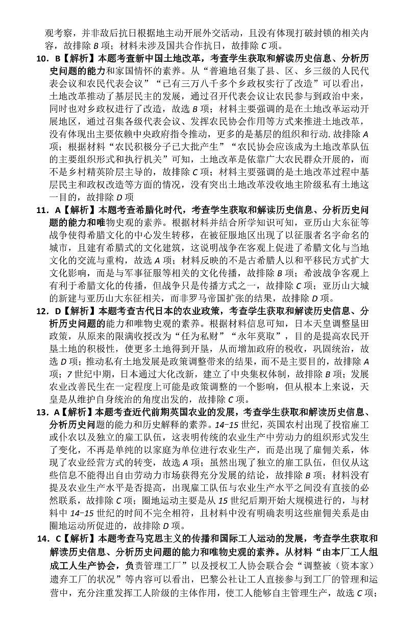 官方答案第3页