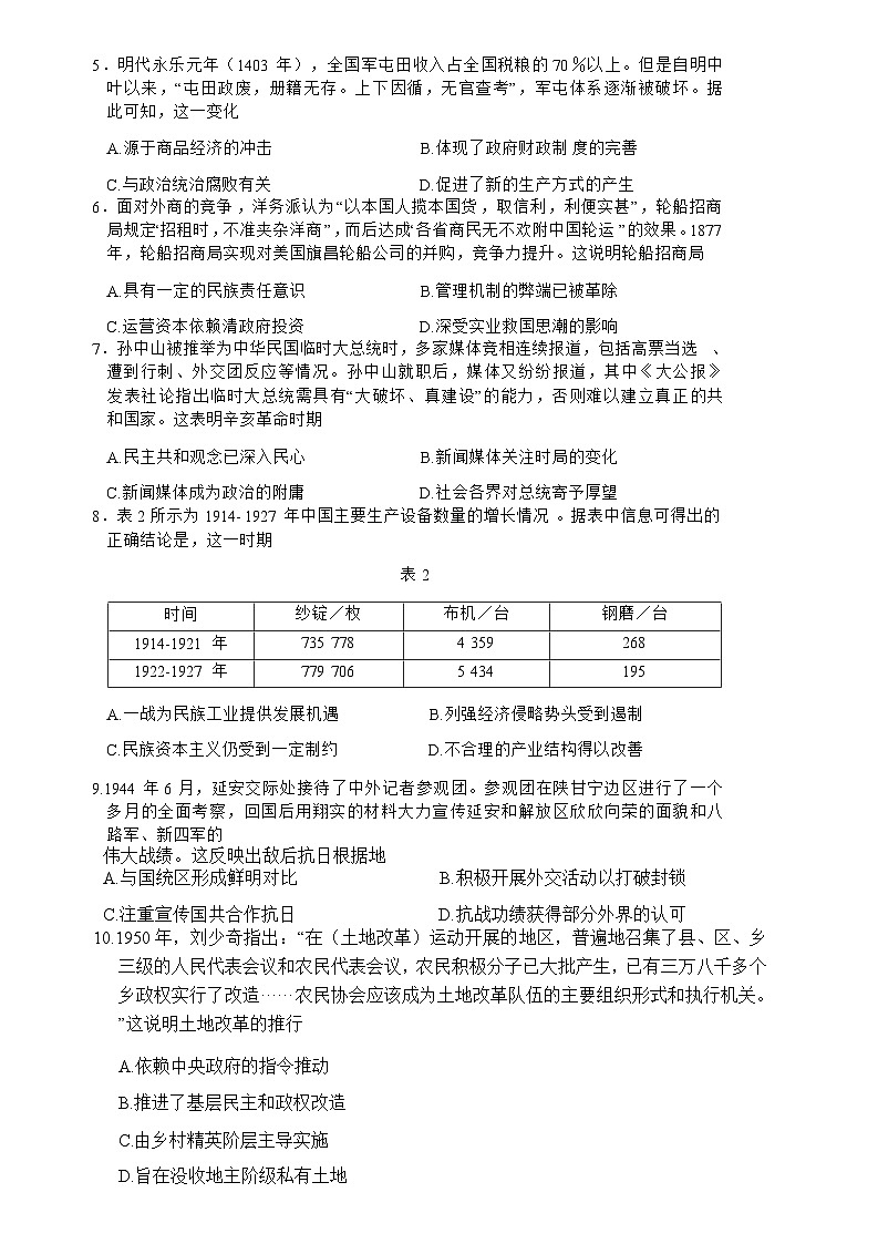 2025届贵州省安顺市高三下学期3月联考（二模）历史试题第2页