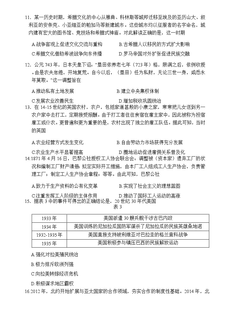 2025届贵州省安顺市高三下学期3月联考（二模）历史试题第3页