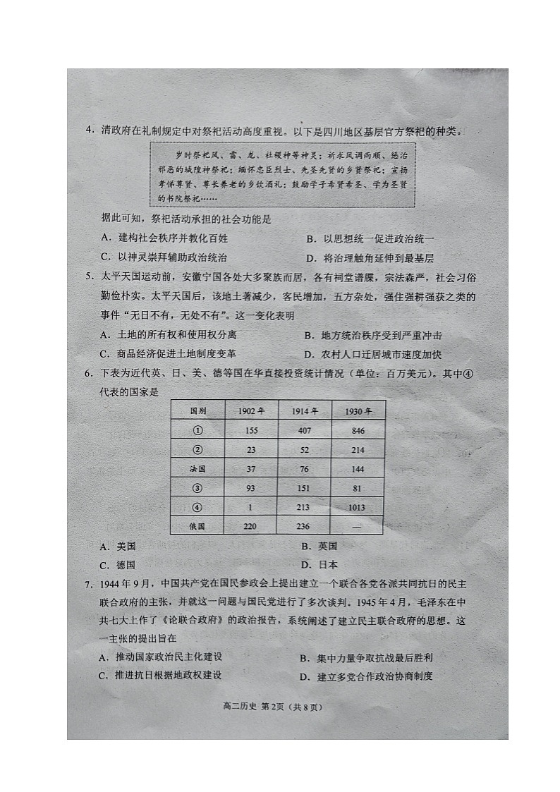 2025日照高二上学期期末考试历史图片版无答案第2页