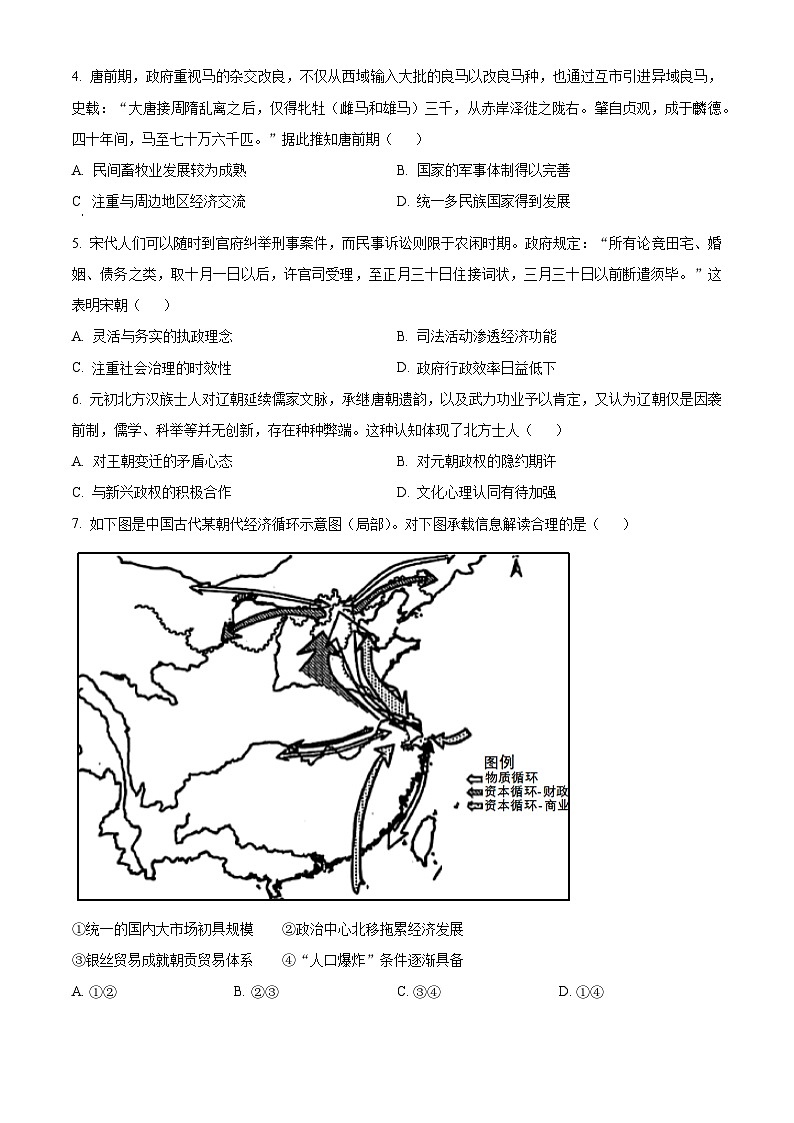 2025届四川省巴中市普通高中高三下学期一诊考试历史试题第2页