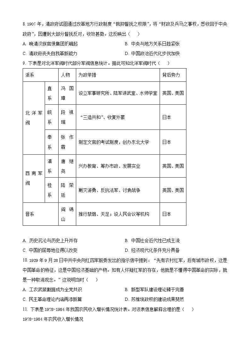 2025届四川省巴中市普通高中高三下学期一诊考试历史试题第3页
