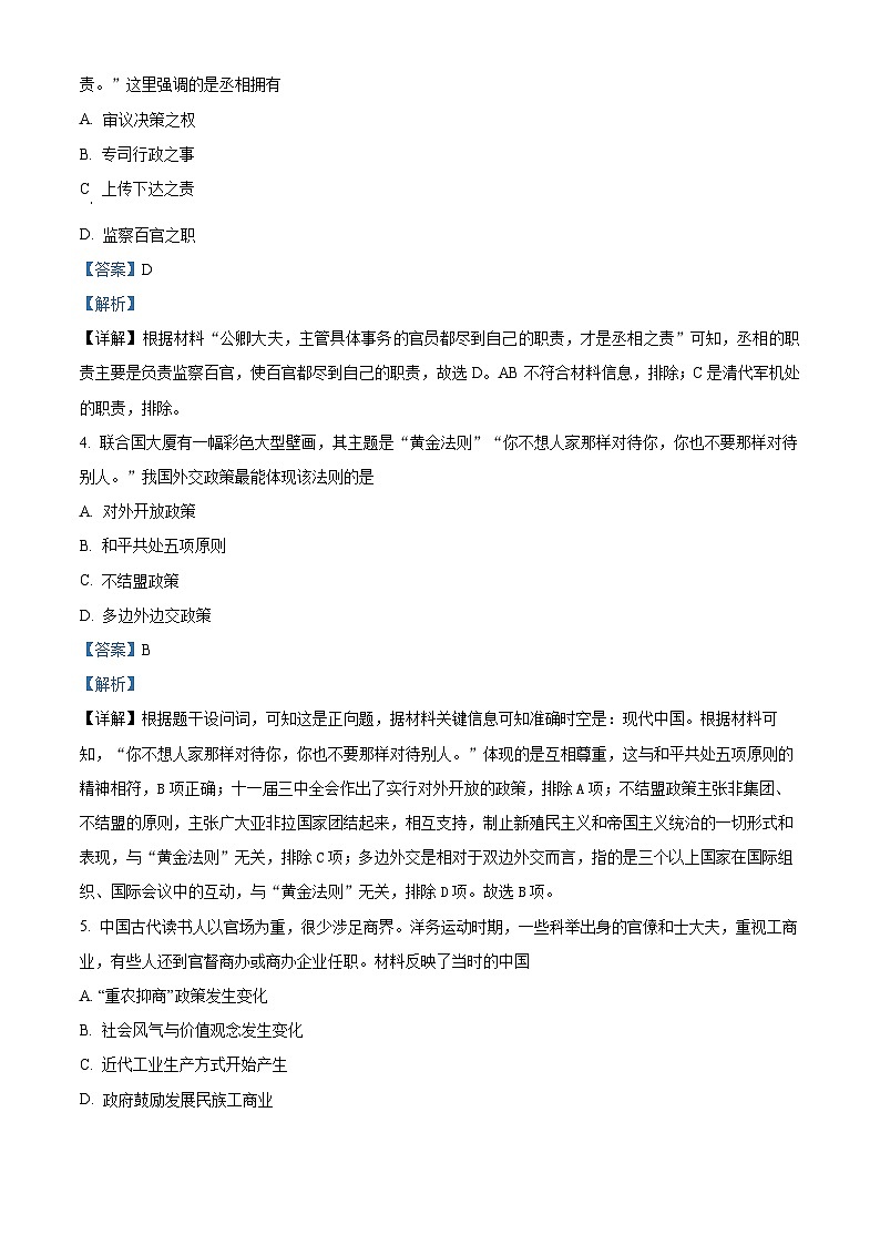 2025届广东省深圳市建文教育集团两学部高三下学期2月第一次模拟考试历史试题（解析版）第2页