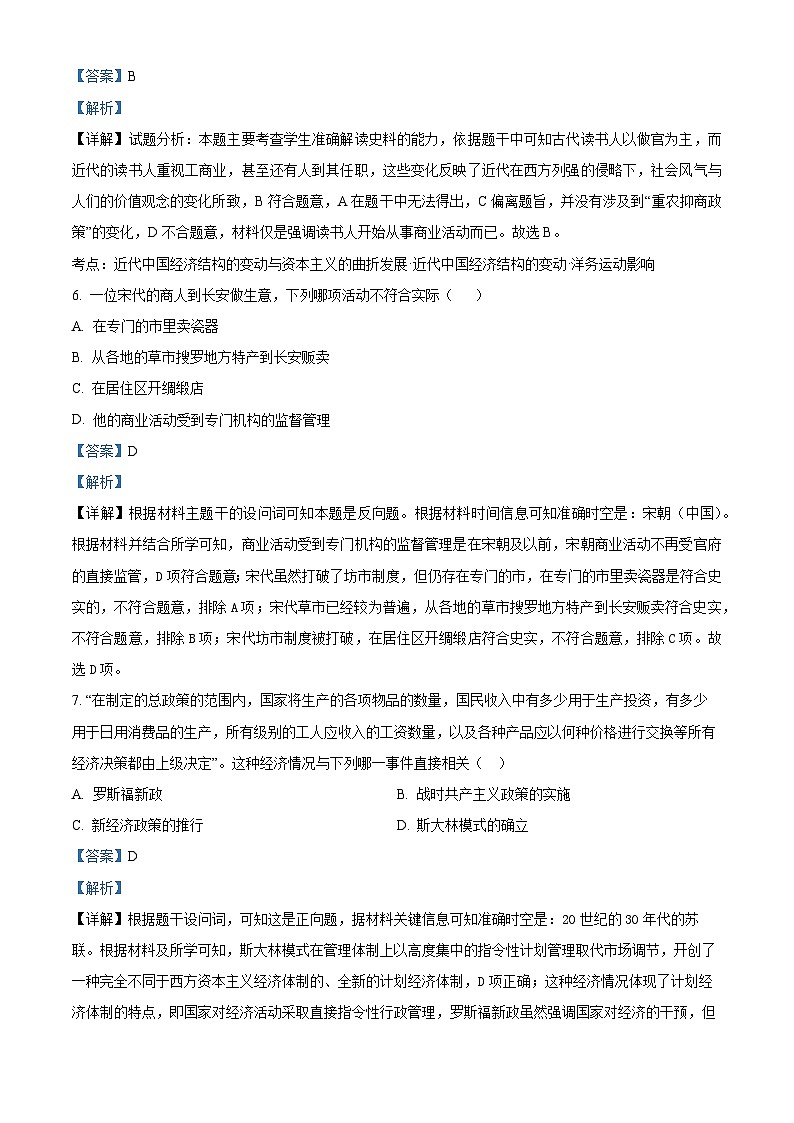 2025届广东省深圳市建文教育集团两学部高三下学期2月第一次模拟考试历史试题（解析版）第3页